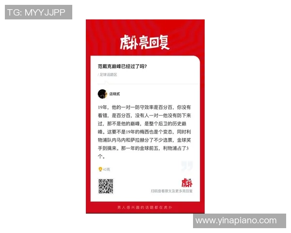 赛后评分公布范戴克表现最抢眼成为全场最大亮点引发球迷热议